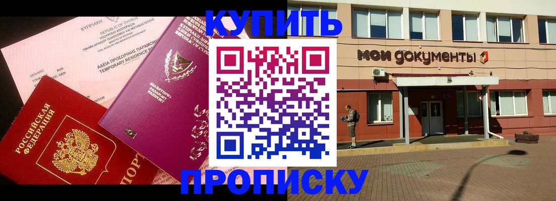 прописка в Петушках