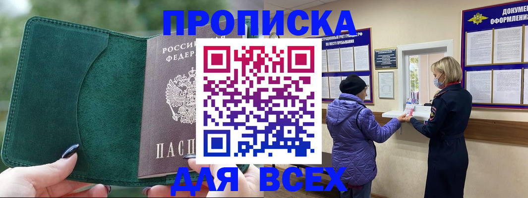 прописка для кредита в Петушках